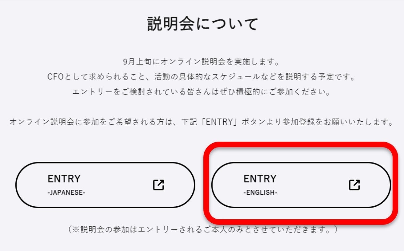 「ユーグレナCFO特設サイト」内の、説明会についての欄