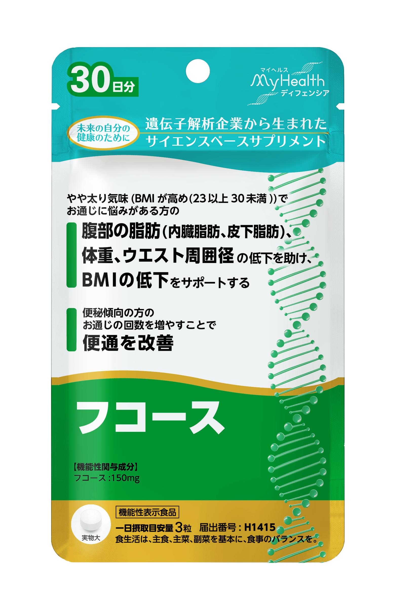 ユーグレナ・マイヘルス ディフェンシア　スリムライフ