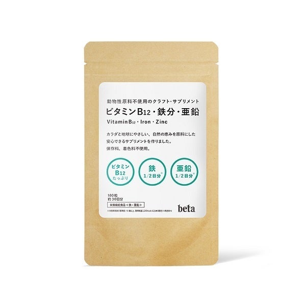 動物性原料不使用のクラフト・サプリメント ビタミンB12・鉄分・亜鉛