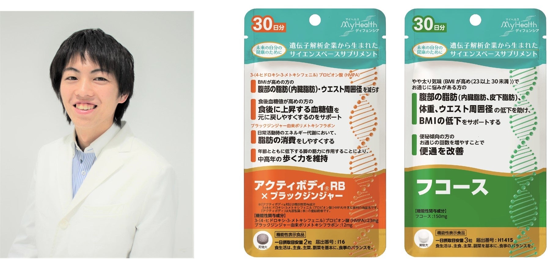 株式会社ユーグレナ バイオインフォマティクス事業部 岩田修（左）と「ユーグレナ・マイヘルス ディフェンシア」シリーズ（右）