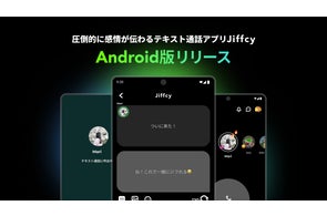 圧倒的に感情が伝わるテキスト通話アプリ『Jiffcy』、Android版をリリース