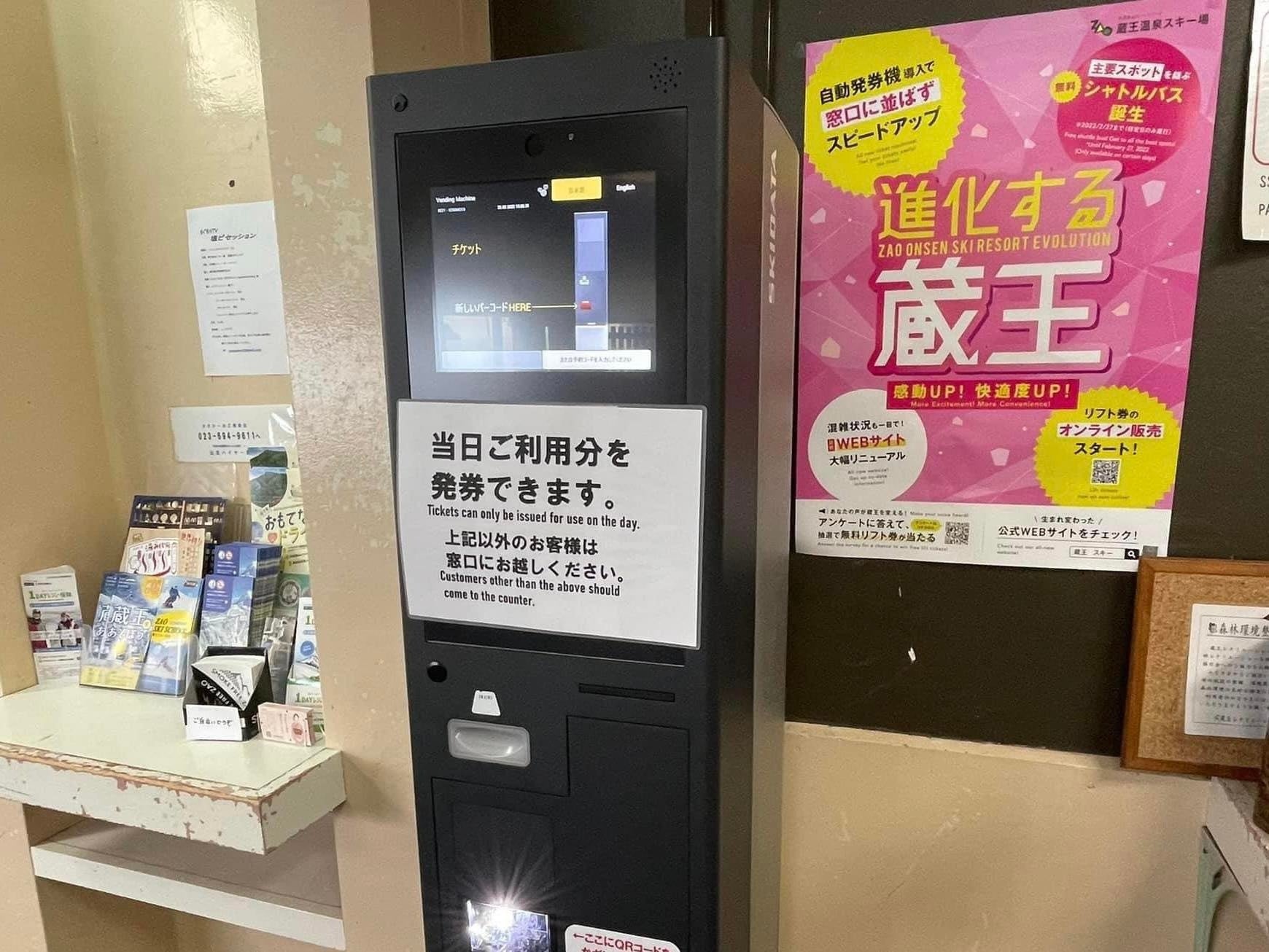 スノーリゾートのDX事例