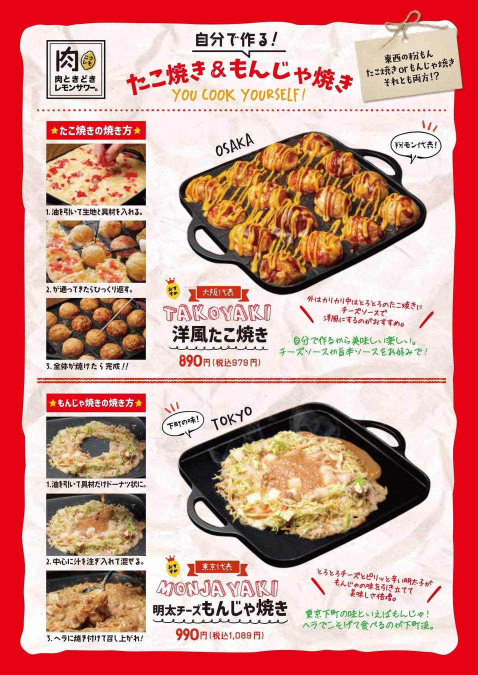 鬼コスパ店降臨 テーブルで作る たこ焼き もんじゃ焼き が入った洋風食べ飲み放題 が2 000円から楽しめるという奇跡 肉ときどきレモンサワー 4月1日 金 町田にリニューアルオープン Gosso株式会社のプレスリリース 鬼コスパ店降臨 テーブルで作る たこ焼き もんじゃ焼き が入った洋風食べ飲み放題 が2 000円から楽しめるという奇跡 肉ときどきレモンサワー 4月1日 金 町田にリニューアルオープン Gosso株式会社のプレスリリース