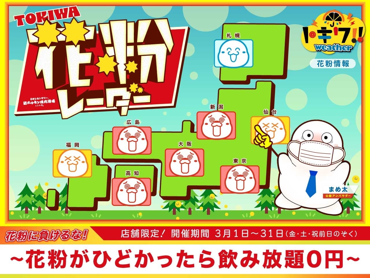 公認アンバサダーのまめ太