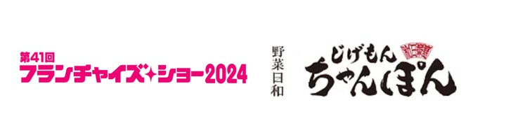 大高商事運営の注目ブランド『じげもんちゃんぽん』3月13日(水)~3月 大高商事運営の注目ブランド『じげもんちゃんぽん』3月13日(水)~3月