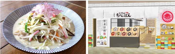 じげもんちゃんぽん』池袋PARCO店新メニュー5品を導入し、4月3日(水 じげもんちゃんぽん』池袋PARCO店新メニュー5品を導入し、4月3日(水