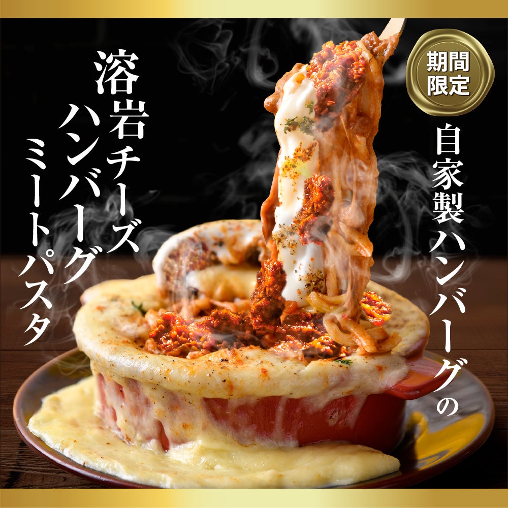 シカゴピザ”or”溶岩パスタ”、あなたはどっち推し？ひとくち食べれば