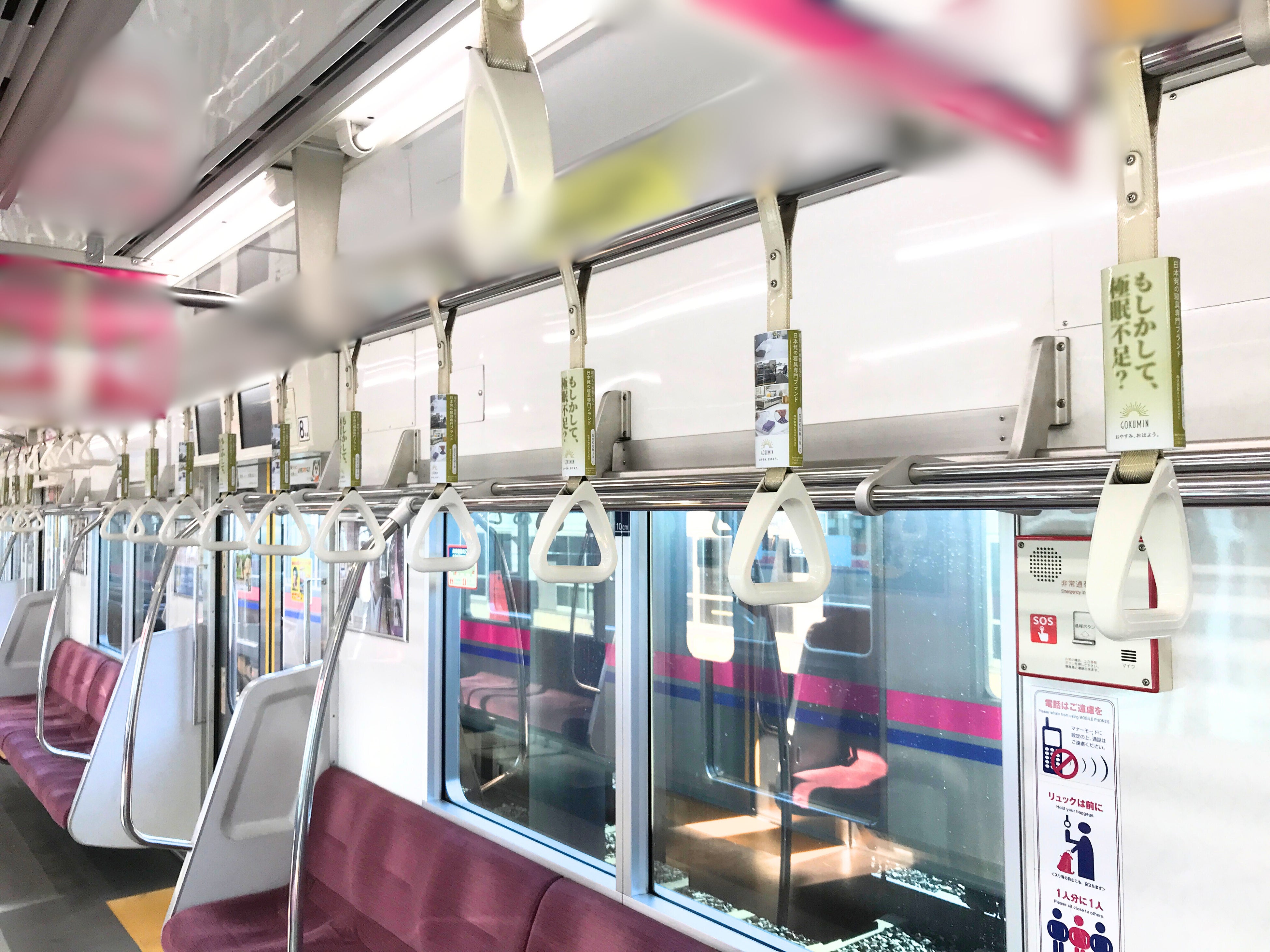 もしかして、極眠不足？】寝具ブランド「GOKUMIN」が京王線の