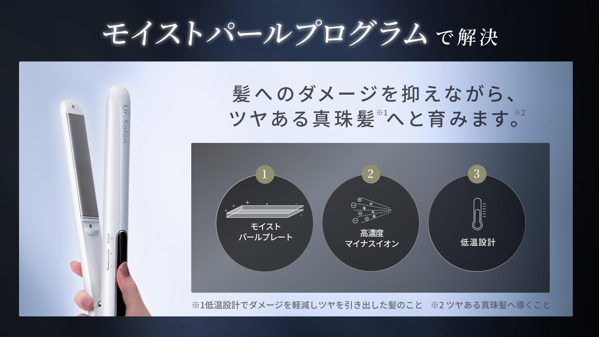 Ur.Salon】「真珠髪」へと導く新ヘアケアブランドが4/30誕生