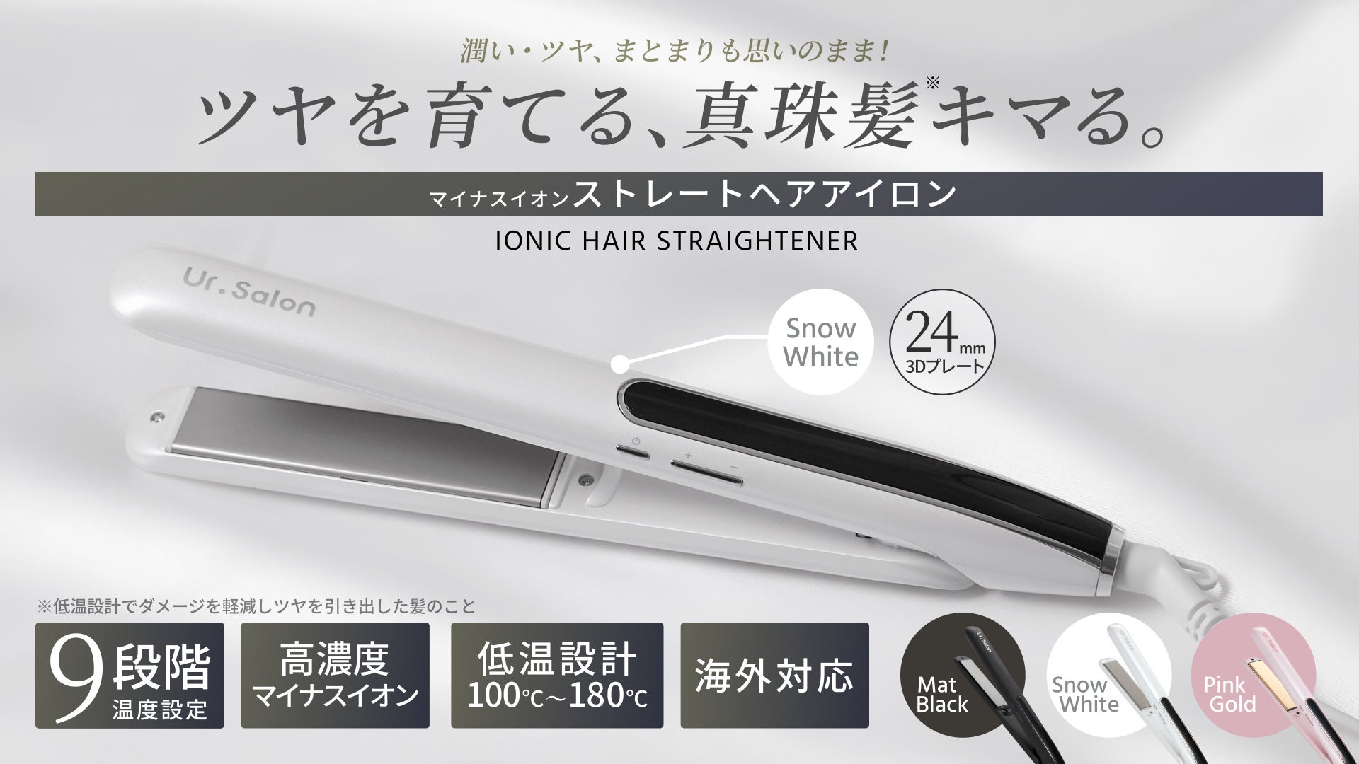 Ur.Salon】「真珠髪」へと導く新ヘアケアブランドが4/30誕生