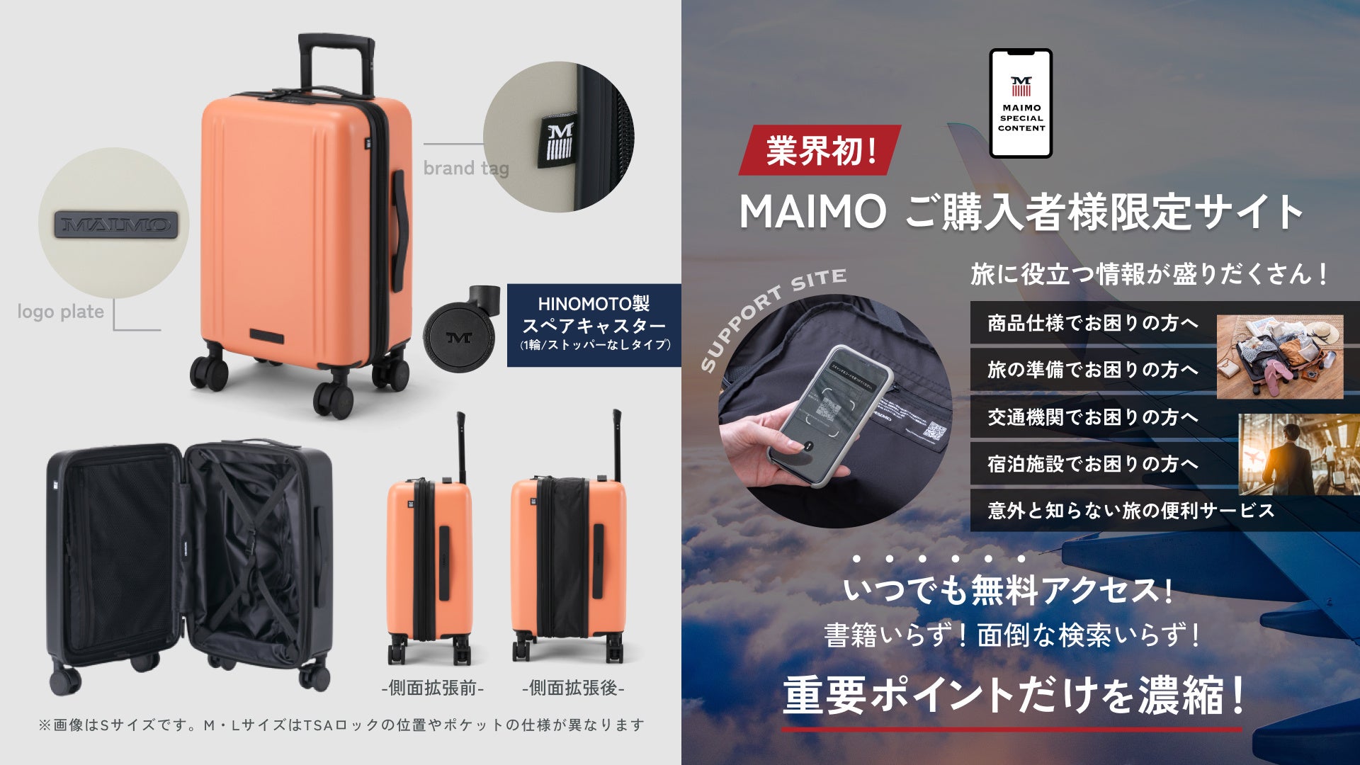 MAIMO】業界最大クラスの拡張率！約30％容量が増える大容量拡張