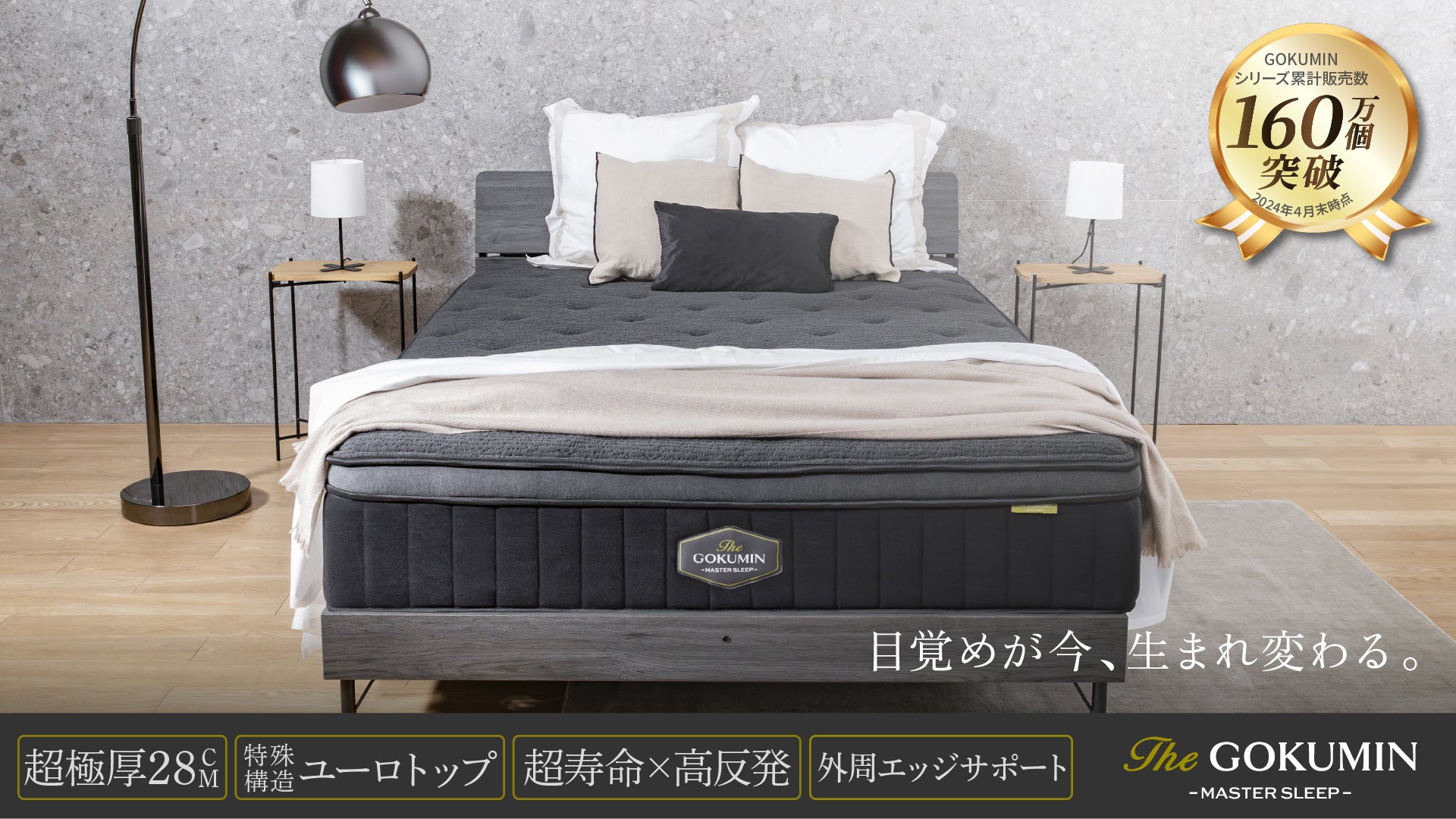 受渡し限定GOKUMIN MASTER SLEEP セミダブル ブラック 受渡し限定