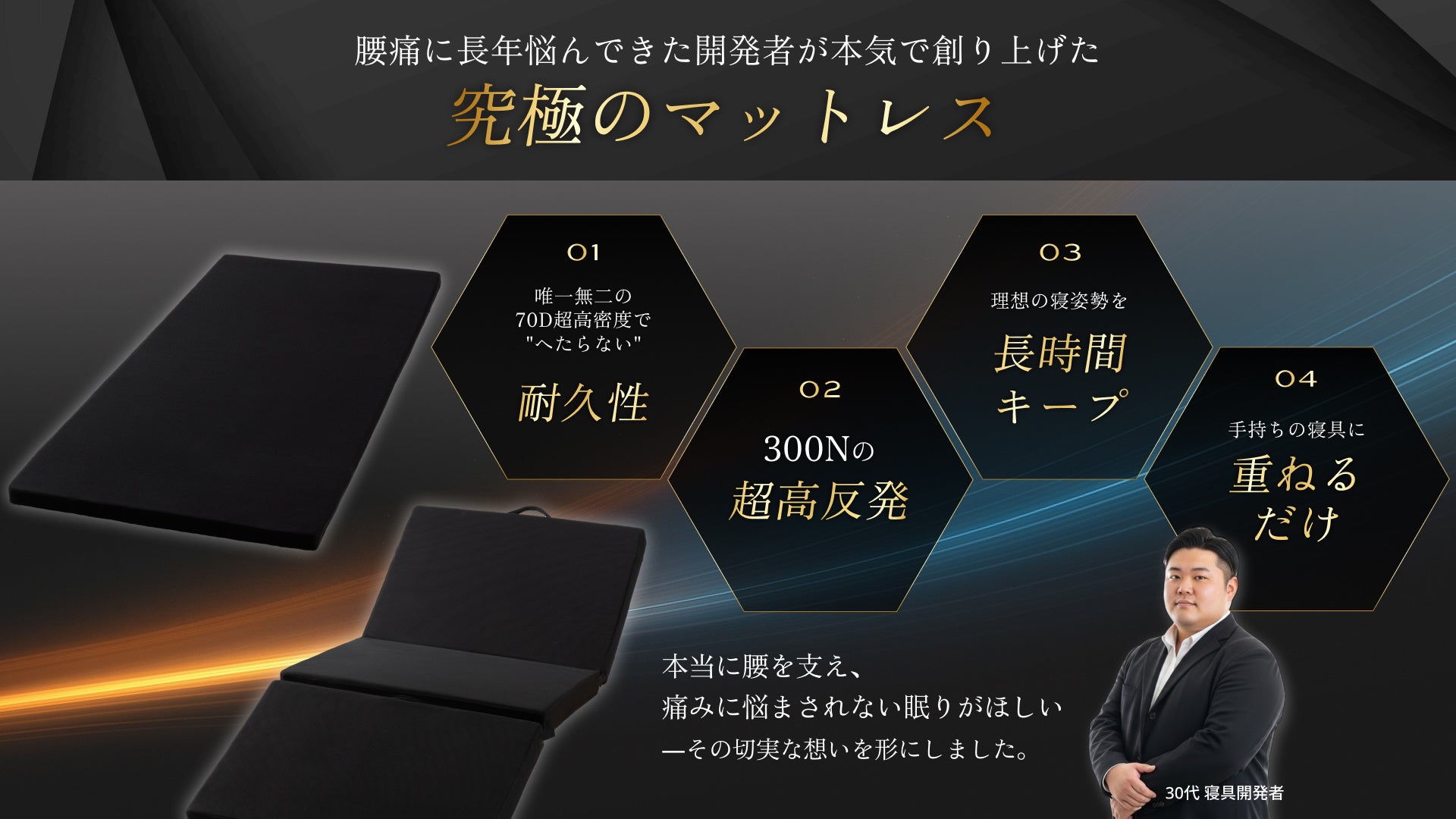 GOKUMIN】一般的なマットレスの約2倍の”超”高反発「MammoSleep