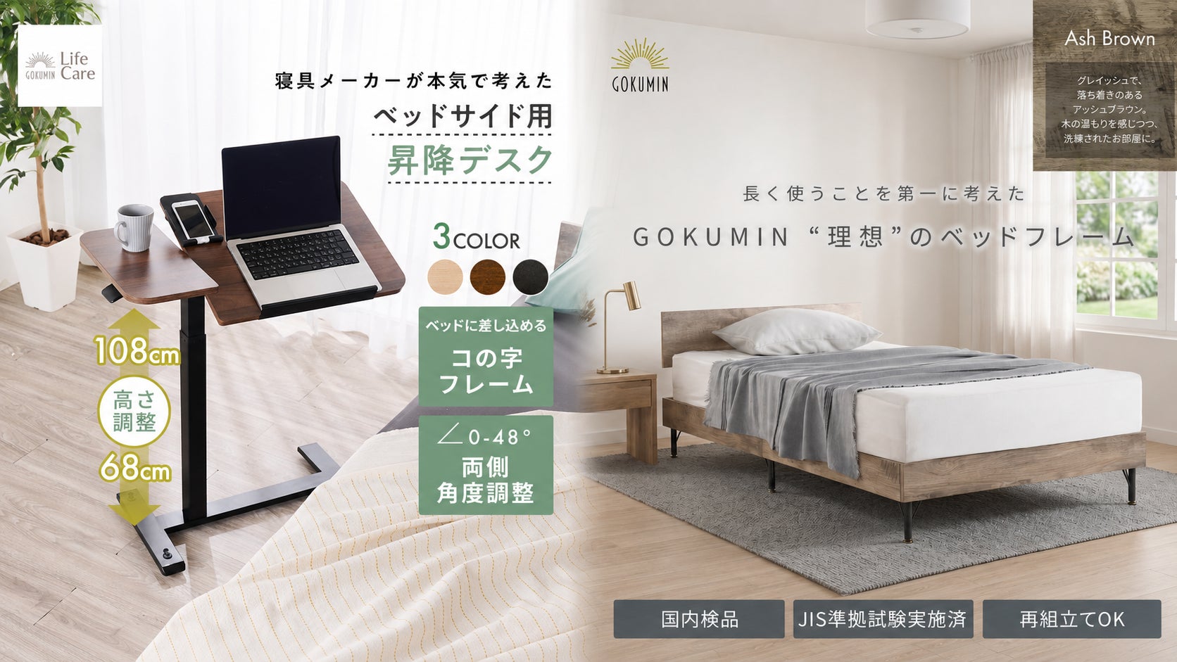 GOKUMIN】寝たままの“だら活”・在宅ワークを支える昇降テーブルと、新 GOKUMIN】寝たままの“だら活”・在宅ワークを支える昇降テーブルと、新