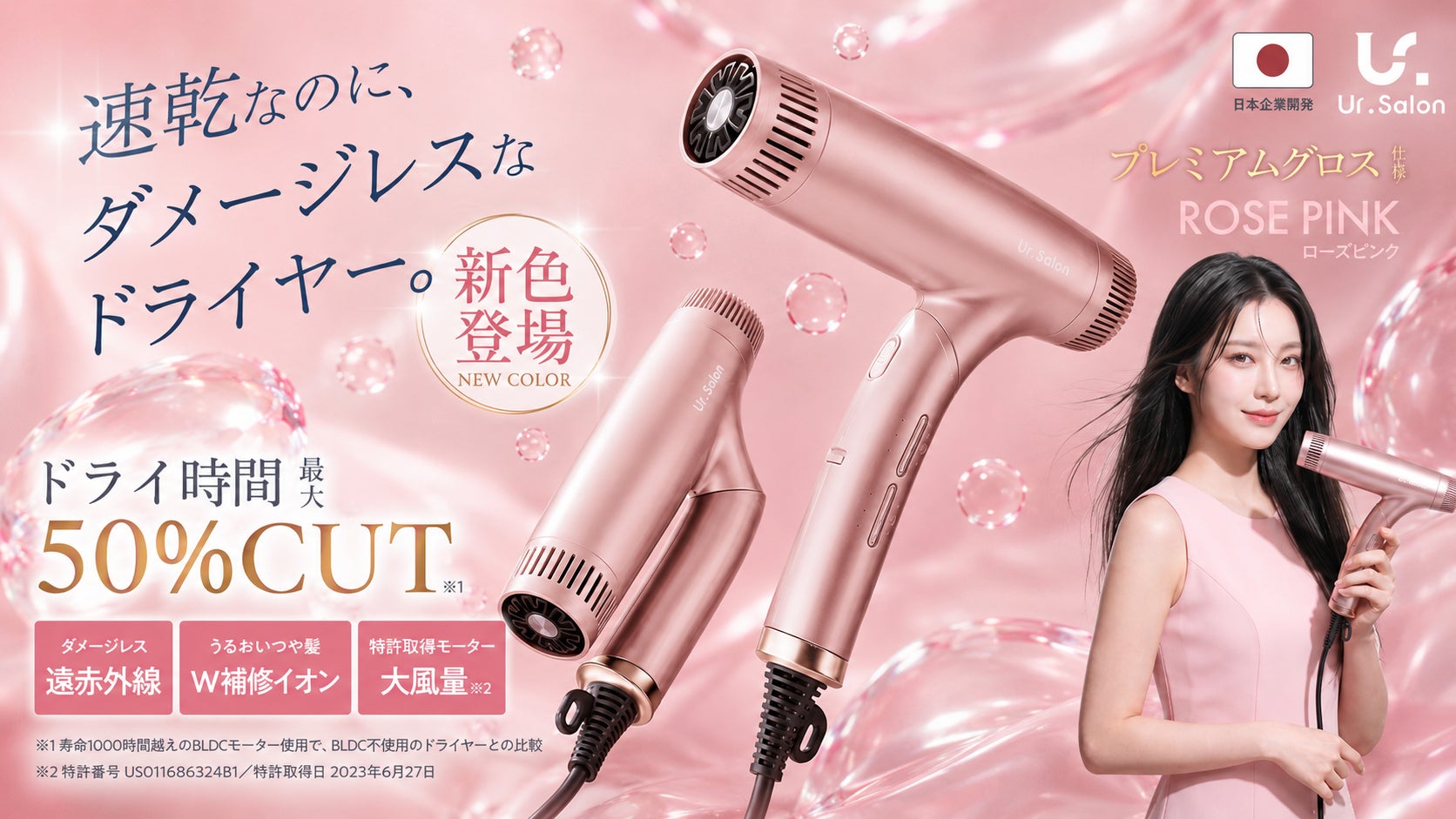 Ur.Salon】好評につき待望のカラー展開。サロン級の速乾×さらツヤを Ur.Salon】好評につき待望のカラー展開。サロン級の速乾×さらツヤを