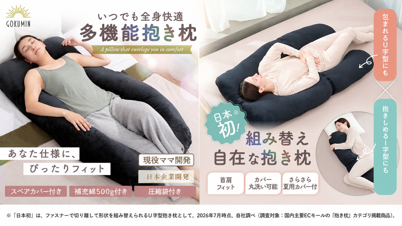 へたる、合わない、しまえない」——抱き枕の定番の悩みに応えたU字型 へたる、合わない、しまえない」——抱き枕の定番の悩みに応えたU字型