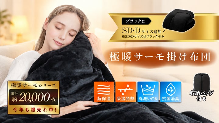 毛布を重ねると重い、でも一枚では寒い」冬の掛け布団の悩みに、 毛布を重ねると重い、でも一枚では寒い」冬の掛け布団の悩みに、