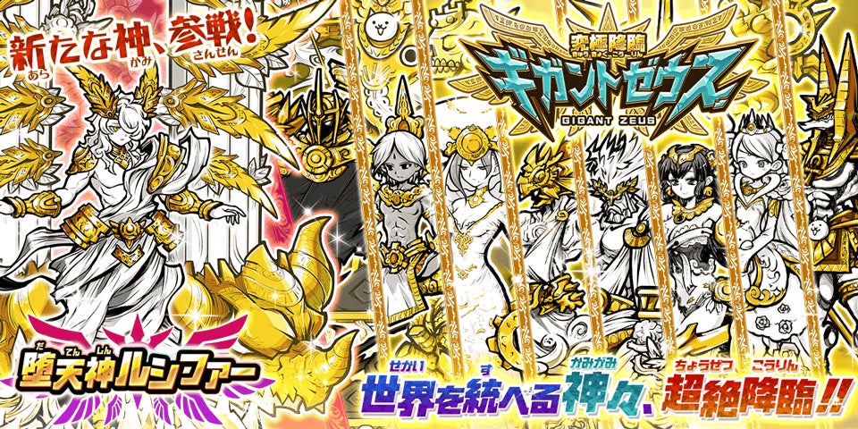 にゃんこ大戦争」新キャラクター追加のお知らせ | ポノス株式会社の にゃんこ大戦争」新キャラクター追加のお知らせ | ポノス株式会社の