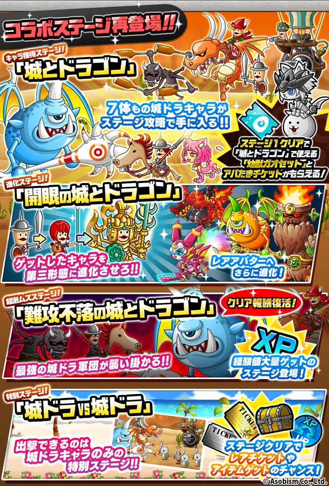 城とドラゴン にゃんこ大戦争 期間限定コラボイベント開催に関するお知らせ ポノス株式会社のプレスリリース 城とドラゴン にゃんこ大戦争 期間限定コラボイベント開催に関するお知らせ ポノス株式会社のプレスリリース