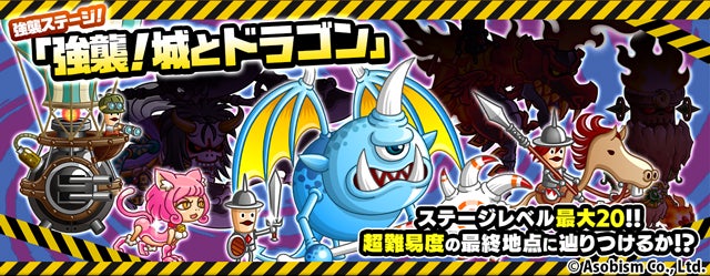 城とドラゴン にゃんこ大戦争 期間限定コラボイベント開催に関するお知らせ ポノス株式会社のプレスリリース 城とドラゴン にゃんこ大戦争 期間限定コラボイベント開催に関するお知らせ ポノス株式会社のプレスリリース