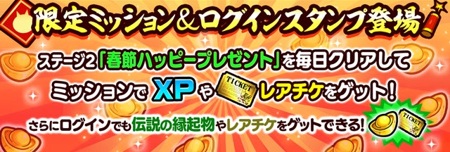 にゃんこ大戦争 の期間限定イベント お祭りにゃんこ 中国春節編 と たかめ少女 コラボイベント開催に関するお知らせ ポノス株式会社のプレスリリース にゃんこ大戦争 の期間限定イベント お祭りにゃんこ 中国春節編 と たかめ少女 コラボイベント開催に関するお知らせ ポノス株式会社のプレスリリース