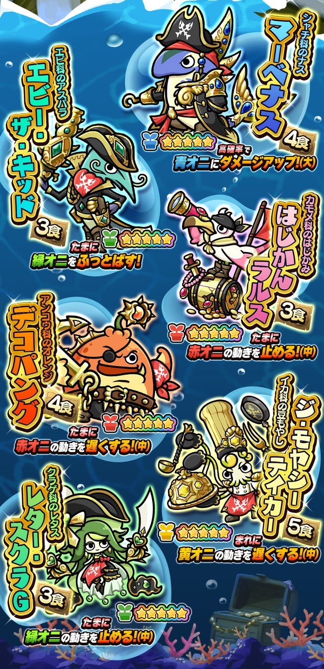 桃太郎失格 新ガチャ パイレーツ オブ ベジマリアン および新イベント 一寸法師 イッスンの春 開催のお知らせ ポノス株式会社のプレスリリース 桃太郎失格 新ガチャ パイレーツ オブ ベジマリアン および新イベント 一寸法師 イッスンの春 開催のお知らせ ポノス株式会社のプレスリリース