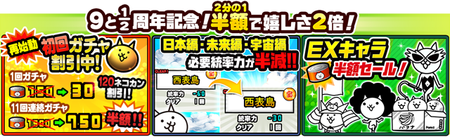 にゃんこ大戦争 9と1 2周年記念イベント第2弾開催のお知らせ ポノス株式会社のプレスリリース