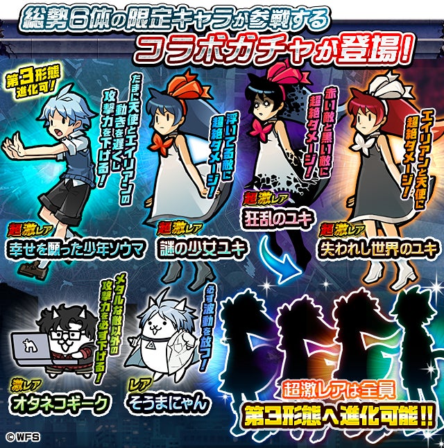 消滅都市 にゃんこ大戦争 期間限定コラボイベント開催に関するお知らせ ポノス株式会社のプレスリリース 消滅都市 にゃんこ大戦争 期間限定コラボイベント開催に関するお知らせ ポノス株式会社のプレスリリース