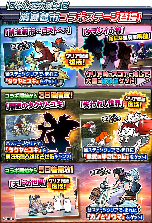 消滅都市 にゃんこ大戦争 期間限定コラボイベント開催に関するお知らせ ポノス株式会社のプレスリリース 消滅都市 にゃんこ大戦争 期間限定コラボイベント開催に関するお知らせ ポノス株式会社のプレスリリース