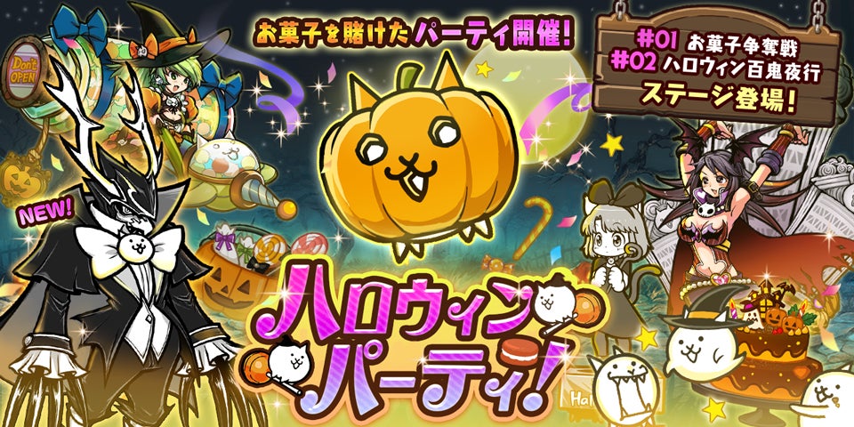 期間限定イベント ハロウィンパーティ 開催 限定レアガチャに新キャラクター追加のお知らせ ポノス株式会社のプレスリリース 期間限定イベント ハロウィンパーティ 開催 限定レアガチャに新キャラクター追加のお知らせ ポノス株式会社のプレスリリース
