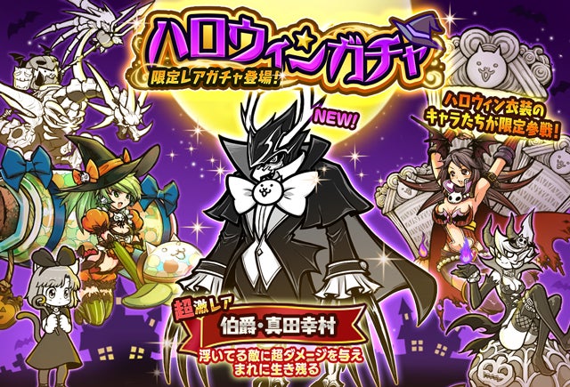 期間限定イベント ハロウィンパーティ 開催 限定レアガチャに新キャラクター追加のお知らせ ポノス株式会社のプレスリリース 期間限定イベント ハロウィンパーティ 開催 限定レアガチャに新キャラクター追加のお知らせ ポノス株式会社のプレスリリース