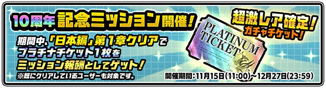 にゃんこ大戦争 10周年記念イベント第1弾と10周年記念レアガチャ 超選抜祭 開催のお知らせ ポノス株式会社のプレスリリース にゃんこ大戦争 10周年記念イベント第1弾と10周年記念レアガチャ 超選抜祭 開催のお知らせ ポノス株式会社のプレスリリース