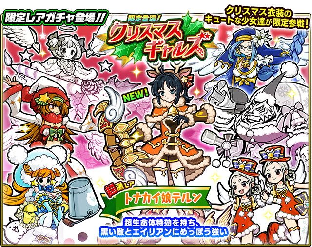 期間限定イベント「働くニャンタクロース！」と7900万ダウンロード突破