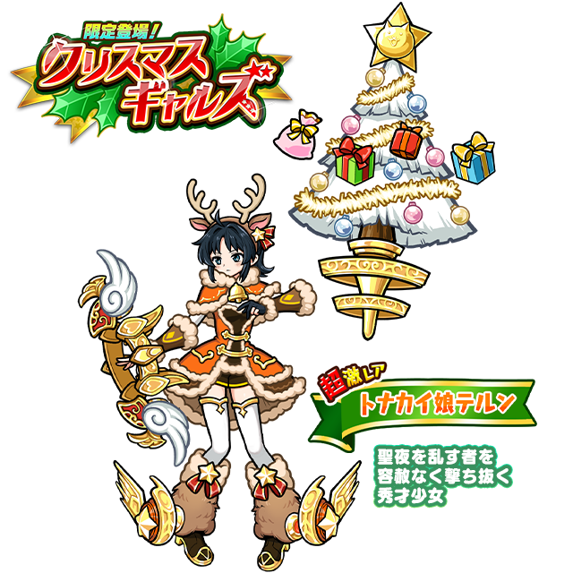 期間限定イベント「働くニャンタクロース！」と7900万ダウンロード突破