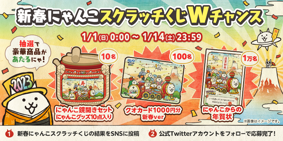 にゃんこ大戦争」年始特別番組（プログラム）＆お正月限定レアガチャ