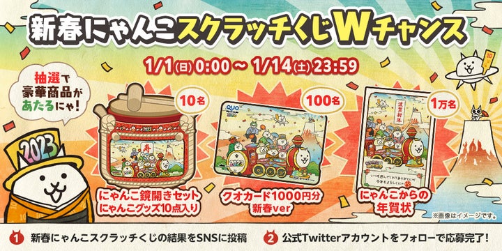 にゃんこ大戦争」年始特別番組(プログラム)&お正月限定レアガチャ にゃんこ大戦争」年始特別番組(プログラム)&お正月限定レアガチャ