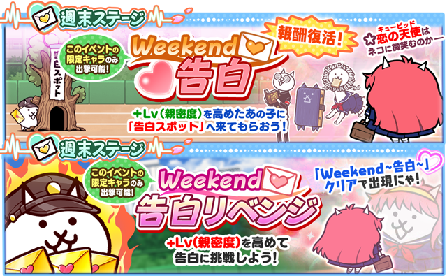 にゃんこ大戦争」の期間限定イベント「トキメキにゃんこ学園」開催の