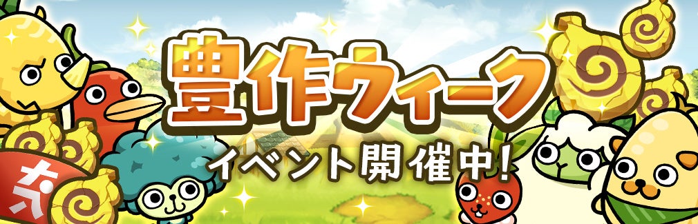 「桃太郎失格」イベント開催！ベジ丸&オニソウルをゲットしよう！