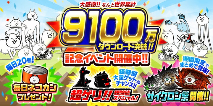 イースターイベント＆9100万DL突破記念！新キャラ登場＆豪華特典！