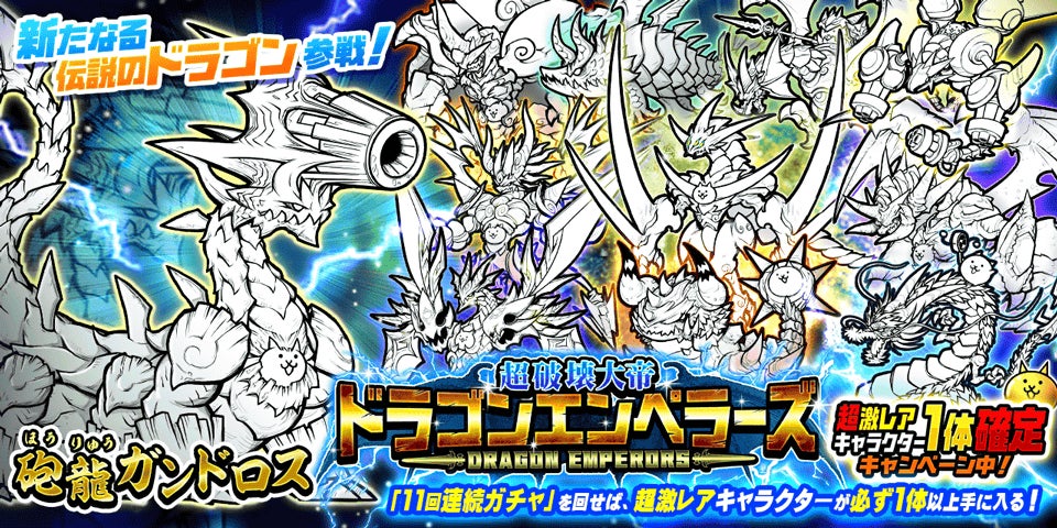 にゃんこ大戦争」新キャラクター追加のお知らせ | ポノス株式会社の