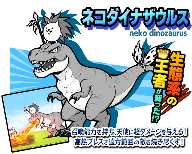 にゃんこ大戦争」新キャラクター追加のお知らせ | ポノス株式会社の にゃんこ大戦争」新キャラクター追加のお知らせ | ポノス株式会社の