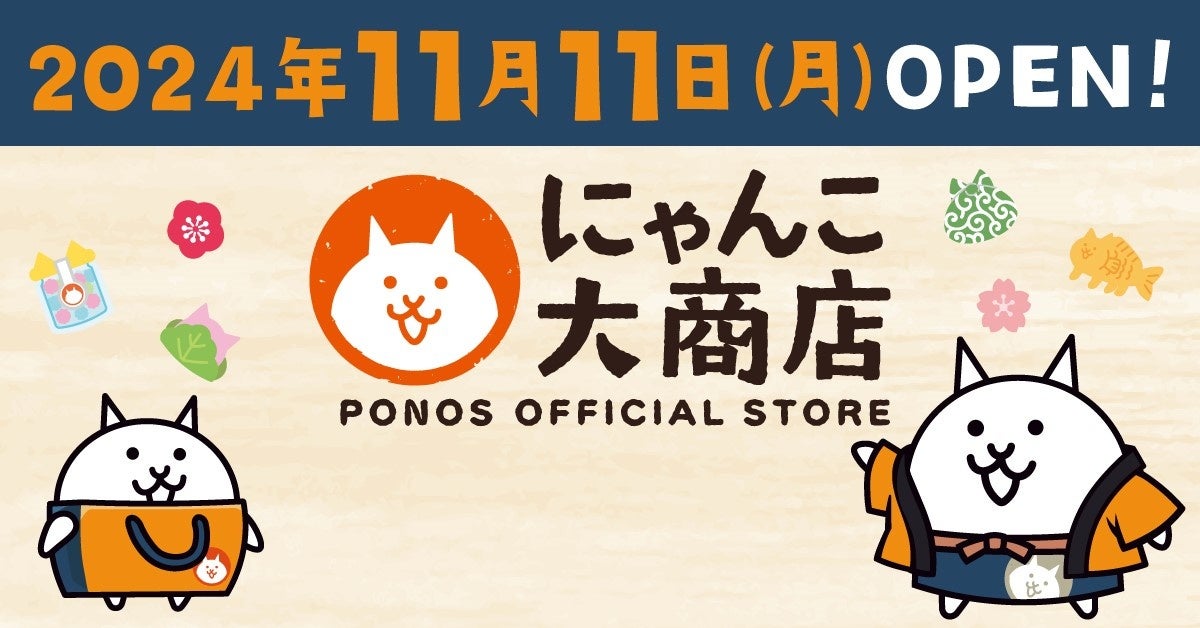 【公式】にゃんこ大戦争グッズ専門店『にゃんこ大商店』オープン! 【公式】にゃんこ大戦争グッズ専門店『にゃんこ大商店』オープン!