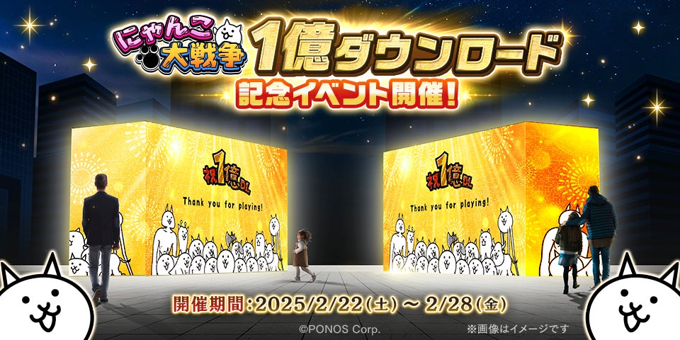 【速報】にゃんこ大戦争1億DL突破!京都駅で記念イベント開催! 【速報】にゃんこ大戦争1億DL突破!京都駅で記念イベント開催!