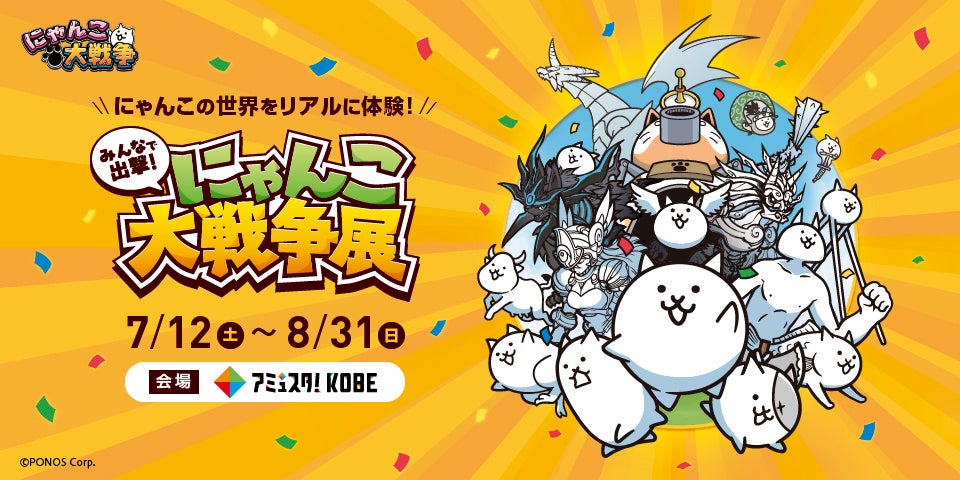 にゃんこ大戦争展、神戸に上陸!巨大にゃんこ城出現 にゃんこ大戦争展、神戸に上陸!巨大にゃんこ城出現