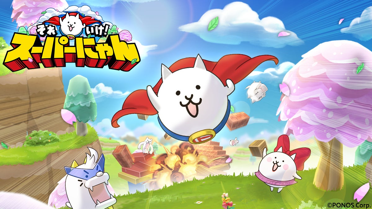 にゃんこ大戦争スピンオフ!新作『スーパーにゃん』登場 にゃんこ大戦争スピンオフ!新作『スーパーにゃん』登場