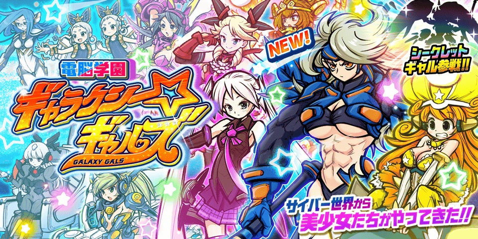 にゃんこ大戦争に電脳美少女!超激レア確定ガチャ開催 にゃんこ大戦争に電脳美少女!超激レア確定ガチャ開催