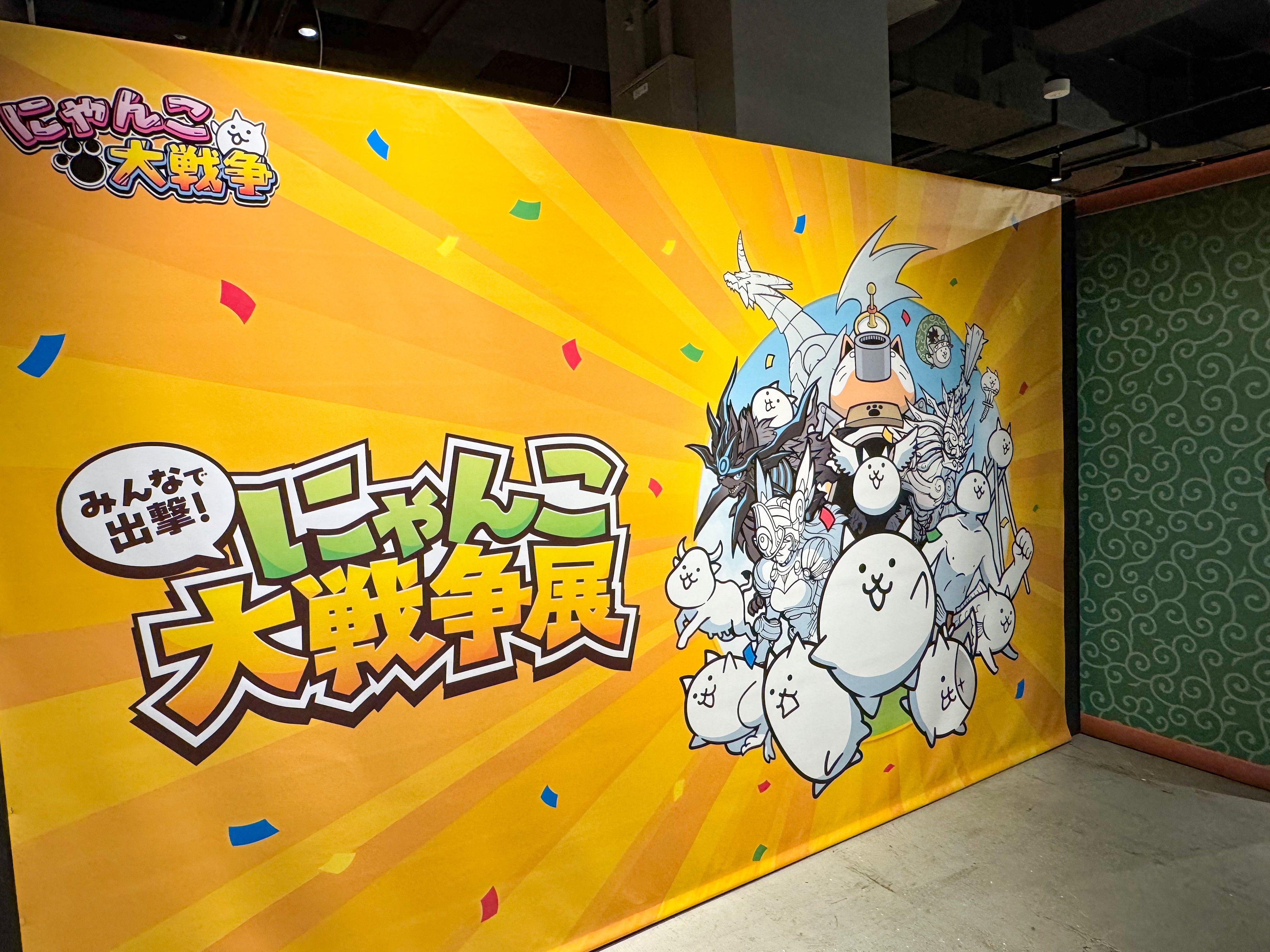 にゃんこ大戦争展、横浜に上陸！会場フォトレポート