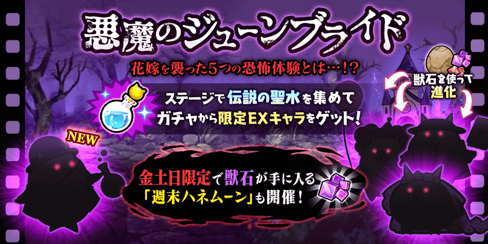 にゃんこ大戦争で悪魔のジューンブライド！新キャラ「婚礼・服部半蔵」登場