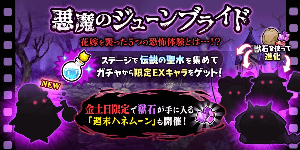 にゃんこ大戦争で悪魔のジューンブライド!新キャラ「婚礼・服部半蔵」登場 にゃんこ大戦争で悪魔のジューンブライド!新キャラ「婚礼・服部半蔵」登場