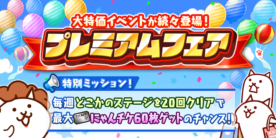 にゃんこ大戦争：ネコカン半額！限定ガチャ＆スクラッチで豪華報酬ゲット！